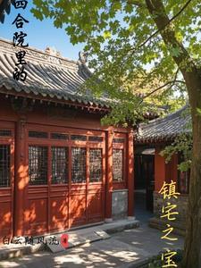 四合院的作用是什么 四合院的作用是什么