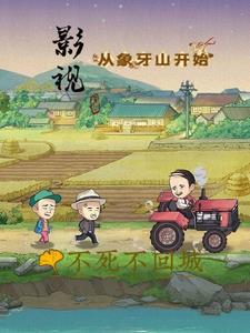 象牙山影视基地一日游 象牙山影视基地一日游