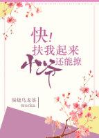 小爷还能撩 小爷还能撩