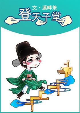 变为田舍郎 变为田舍郎