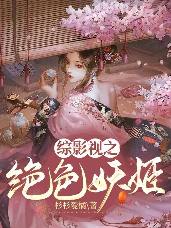综影视之王 综影视之王