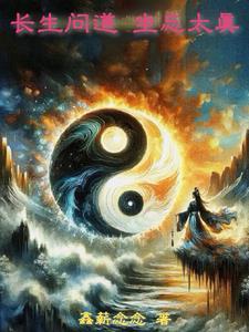坐忘长生的等级划分 坐忘长生的等级划分