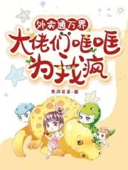大佬们哐哐为我疯莫千寻 大佬们哐哐为我疯莫千寻