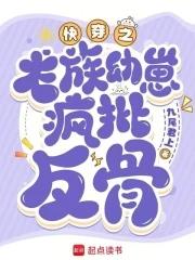 快穿之心机婊的逆袭免费 快穿之心机婊的逆袭免费