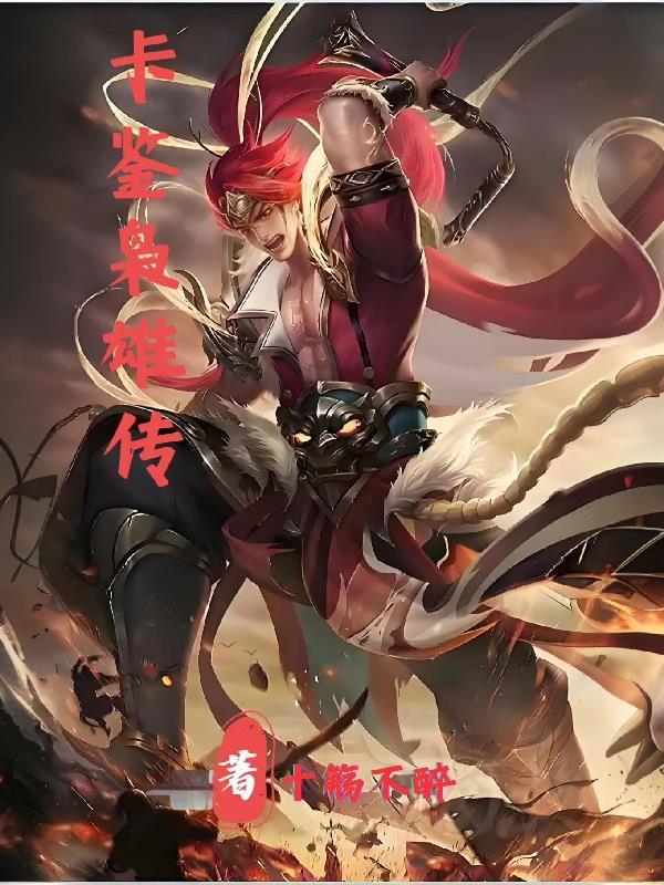 南朝枭雄传 南朝枭雄传