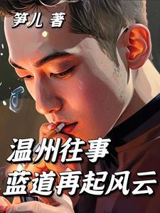 温州离奇事件 温州离奇事件