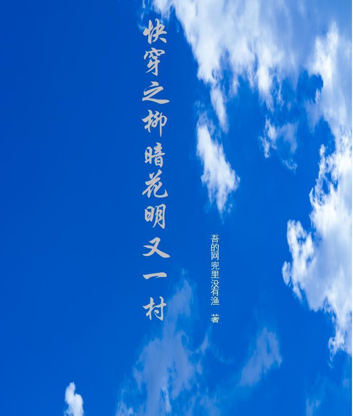 柳暗花明又一村深层含义 柳暗花明又一村深层含义