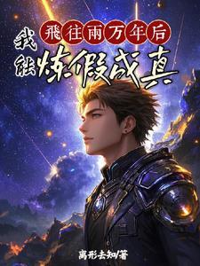 百日登神从炼假成真开始 百日登神从炼假成真开始