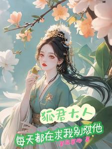 狐狸大人的 狐狸大人的