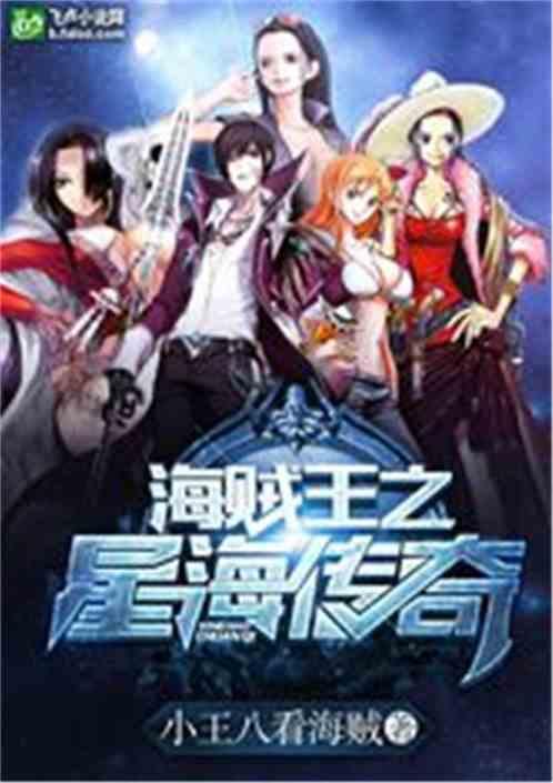 海贼王之星海传奇主角的果实 海贼王之星海传奇主角的果实