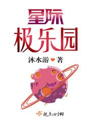 星际大头条讲了什么 星际大头条讲了什么