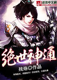 绝世神帝 绝世神帝