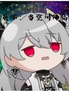 崩坏讲的是什么故事 崩坏讲的是什么故事
