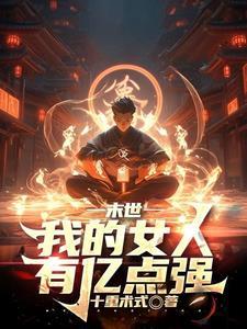 我为炎帝女主有几 我为炎帝女主有几