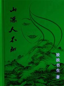 山精长什么样 山精长什么样