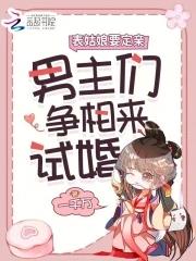 表哥们沦陷后争红眼免费 表哥们沦陷后争红眼免费