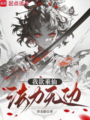 歌词我欲成仙法力无边 歌词我欲成仙法力无边