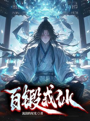 百锻成仙记黑虎帮 百锻成仙记黑虎帮