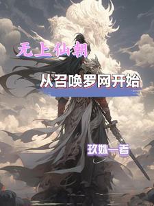 从召唤罗网开始 楚凡全书 从召唤罗网开始 楚凡全书