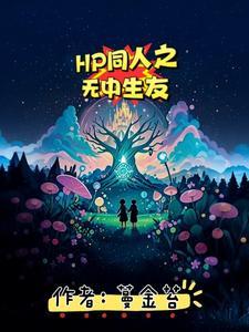 无中生友阅读海棠 无中生友阅读海棠