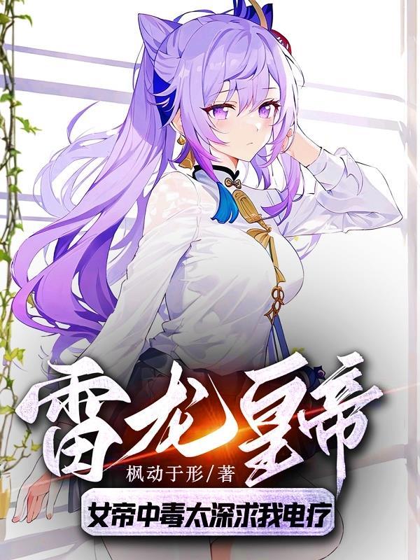 雷帝和皇女 雷帝和皇女