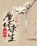 魔修求生指南 第261章