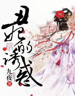 丑妃惑天下免费阅读全文 丑妃惑天下免费阅读全文