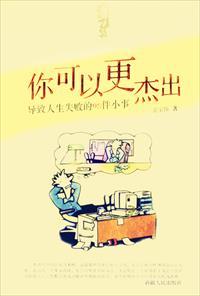 失败的人失败的人生