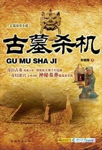 古墓杀是什么意思 古墓杀是什么意思