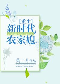 重生新时代农家媳在线阅读全文 重生新时代农家媳在线阅读全文