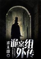 诡案组外传完整版 诡案组外传完整版