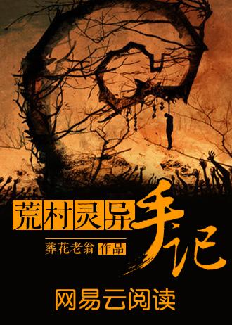 荒村灵异手记在哪里听 荒村灵异手记在哪里听