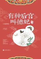 有种后宫叫德妃电视剧
