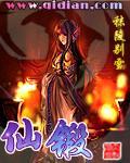 仙锻TXT笔趣阁 仙锻TXT笔趣阁