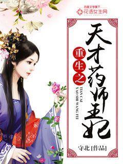 重生天才炼药师漫画 重生天才炼药师漫画