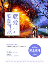 软萌易推倒(高) 软萌易推倒(高)