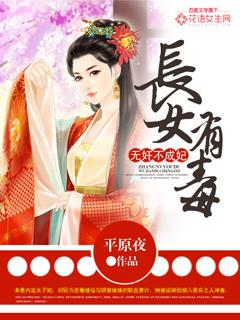 长女又美 长女又美