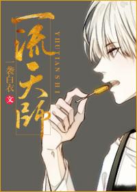 一流天师[重生 一流天师[重生