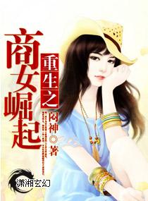 重生之商女崛起 第1章 重生之商女崛起 第1章