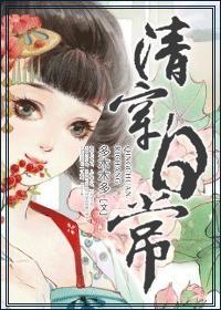 小道姑的清穿日常