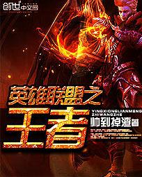 英雄联盟王者段位图