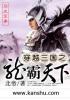 三国之龙啸天下