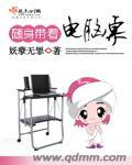 随身带着电脑桌完整版 随身带着电脑桌完整版