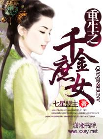 重生之庶女心计 重生之庶女心计