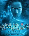 史上唯一的魔法师 史上唯一的魔法师