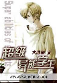 超级异能学生楚云 超级异能学生楚云