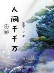 坐看人间兴废事