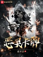 恶魔 牌灵 恶魔 牌灵