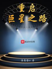 重生之巨星再起by并非清梦 重生之巨星再起by并非清梦