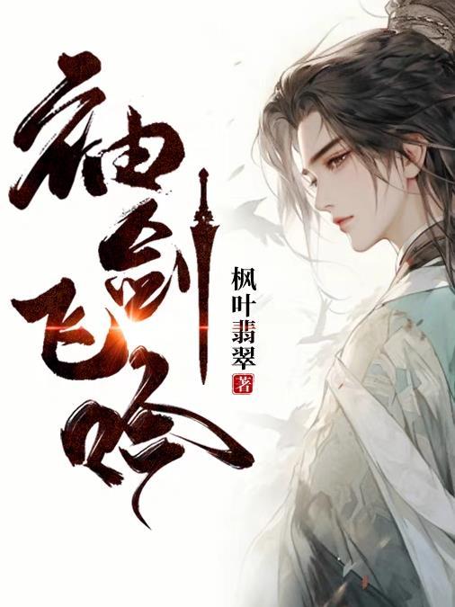 袖剑开箱视频